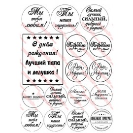 Вафельна картинка Чоловіча 054